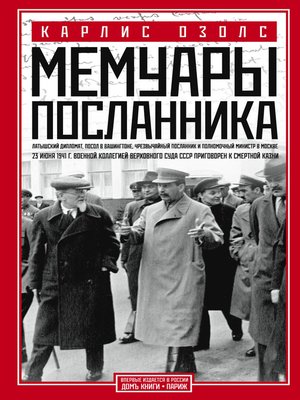 cover image of Мемуары посланника